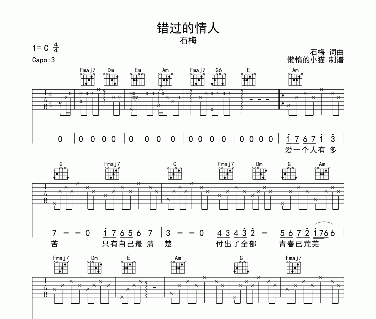 错过的情人吉他谱 石梅-错过的情人六线谱C调编配