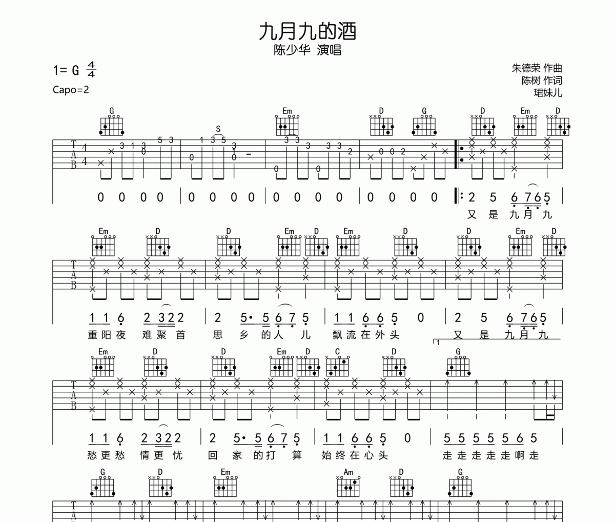 九月九的酒吉他谱 陈少华-九月九的酒六线谱G调编配