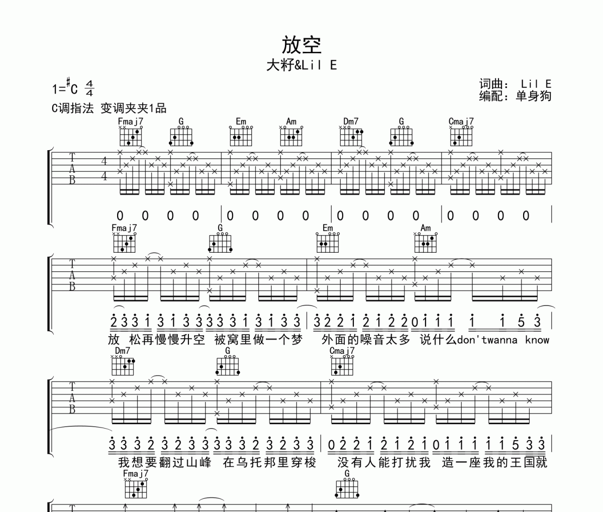 放空吉他谱 大籽&LiIE-放空C调指法编配弹唱谱