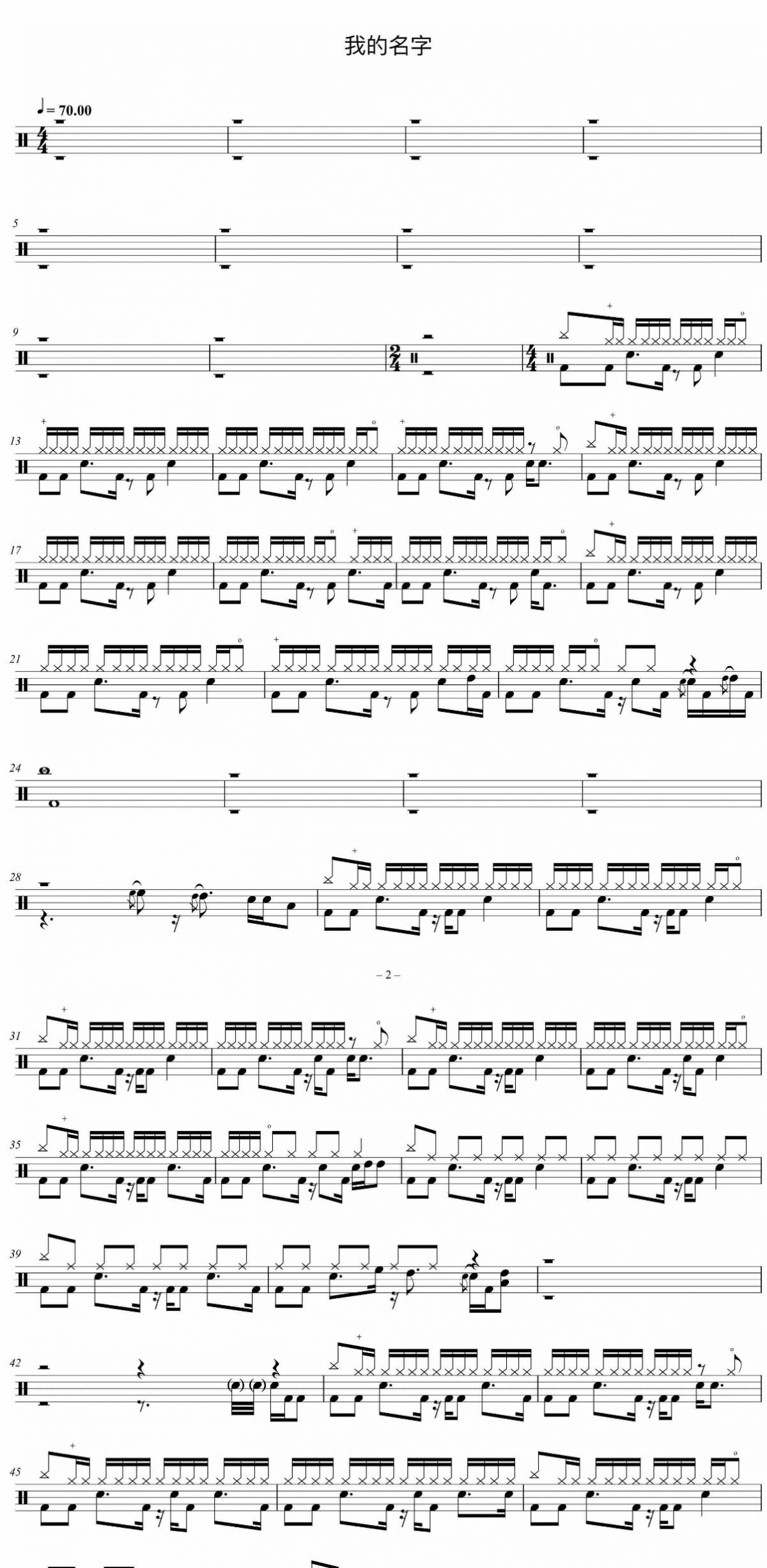 我的名字架子鼓 焦迈奇-我的名字鼓谱
