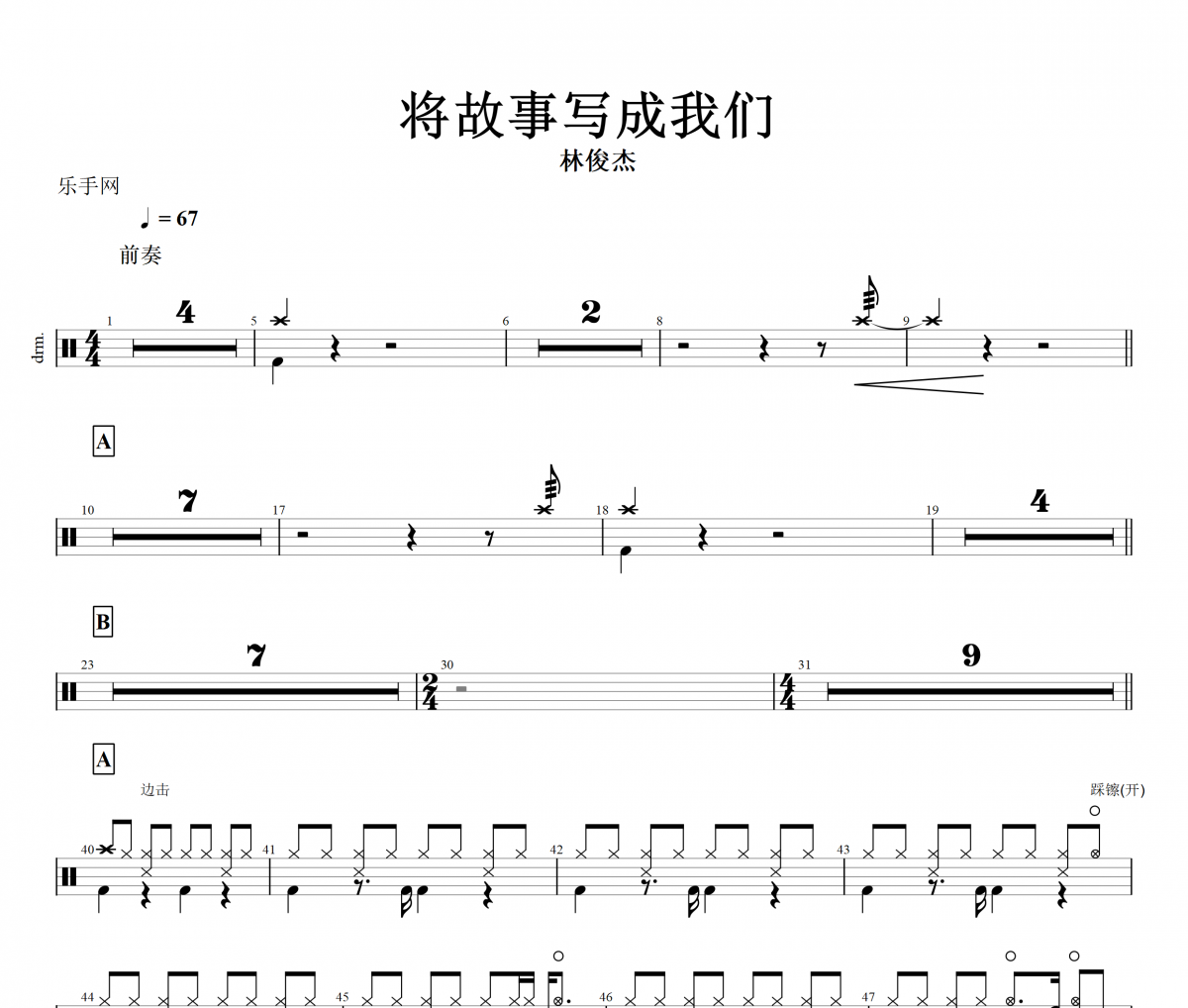 将故事写成我们鼓谱 林俊杰-将故事写成我们架子鼓谱