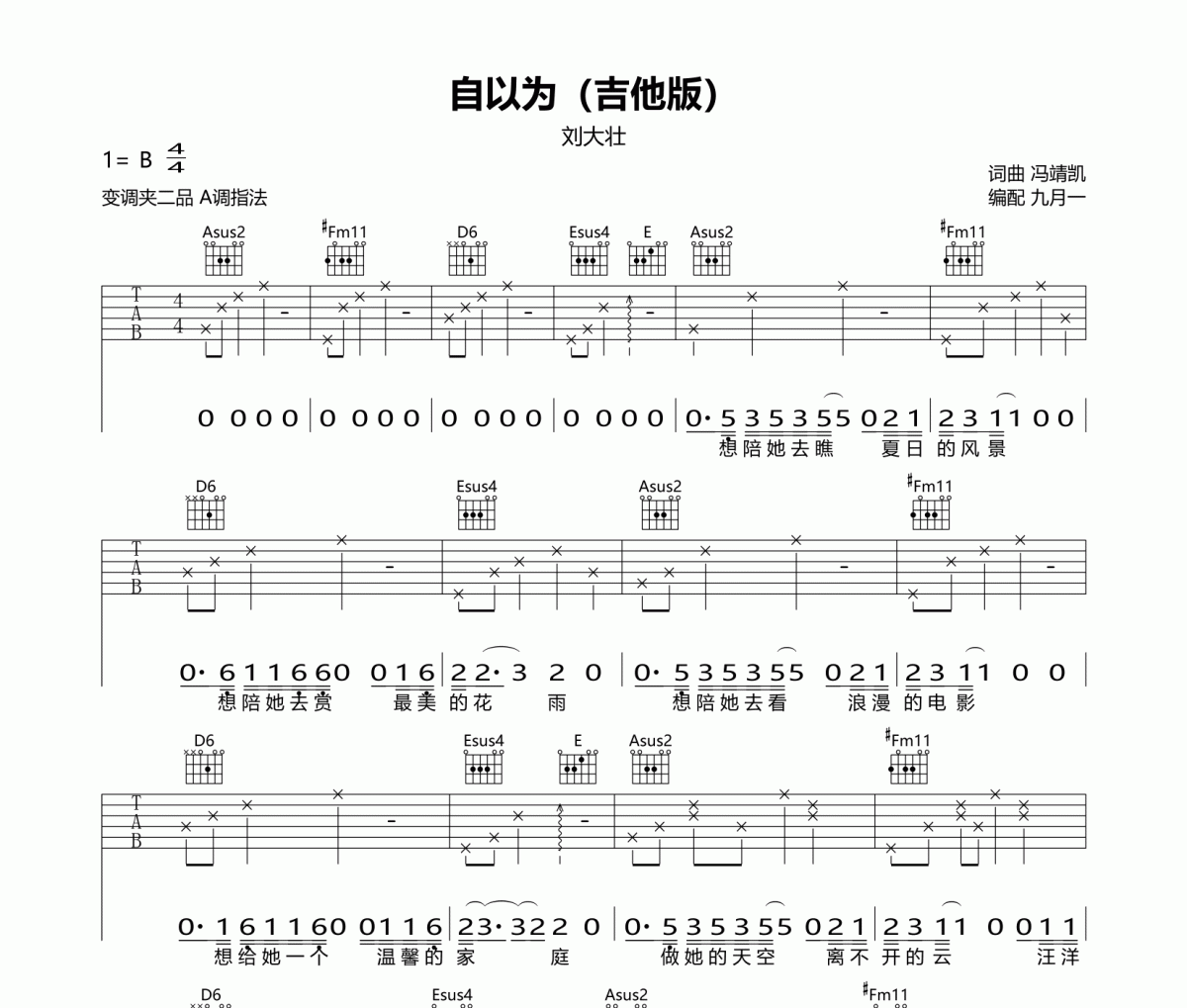 自以为吉他谱 刘大壮-自以为六线谱A调指法编配