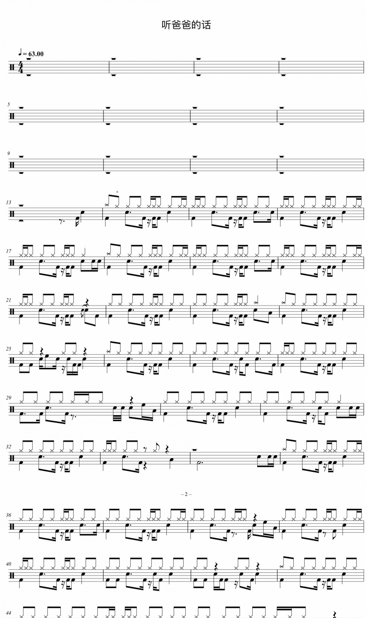 周杰伦《听爸爸的话》架子鼓谱爵士鼓曲谱