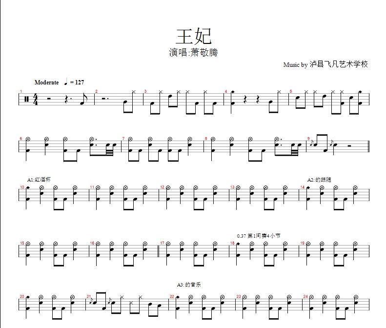 王妃架子鼓 萧敬腾-王妃鼓谱