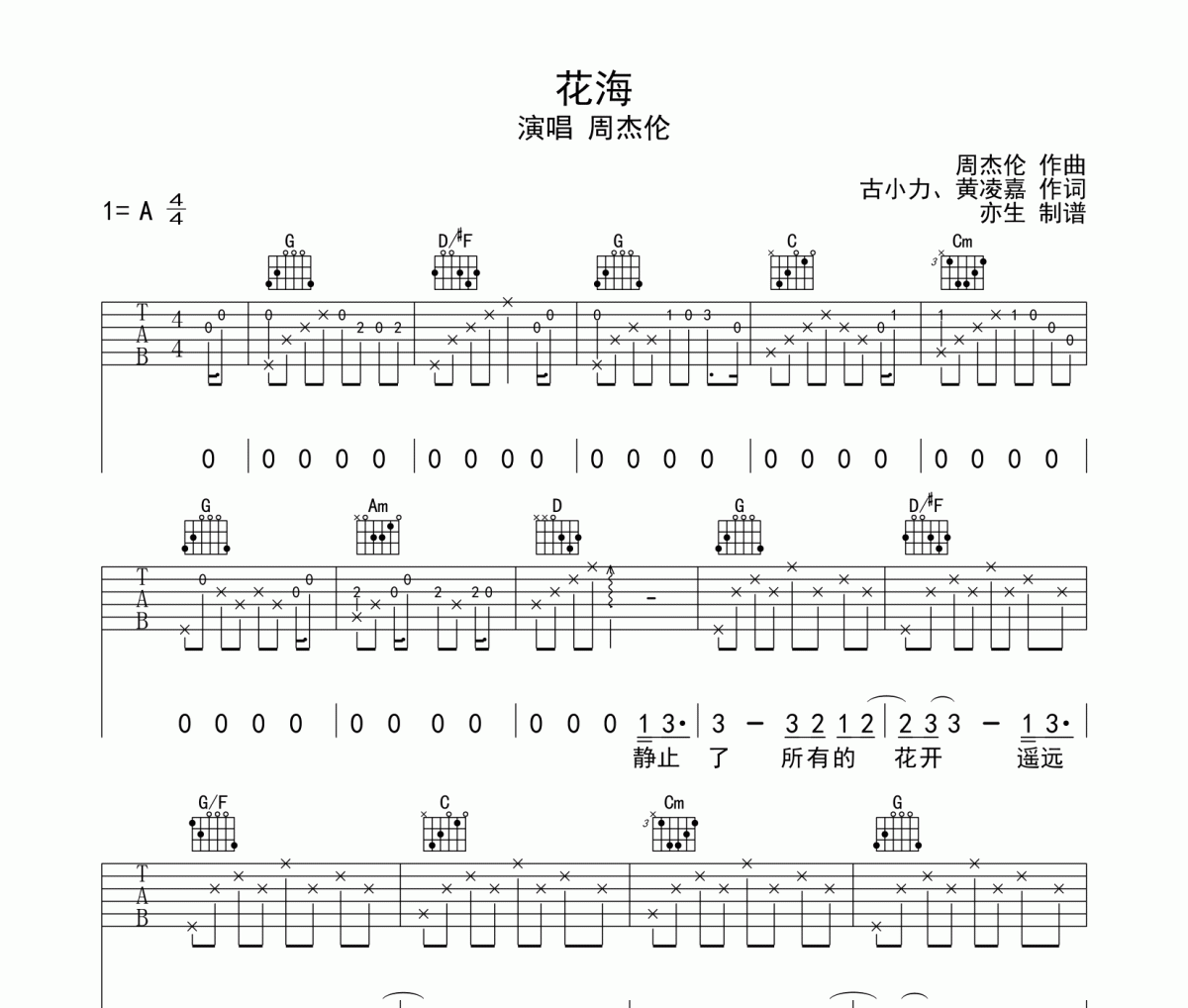周杰伦《花海》吉他谱六线谱