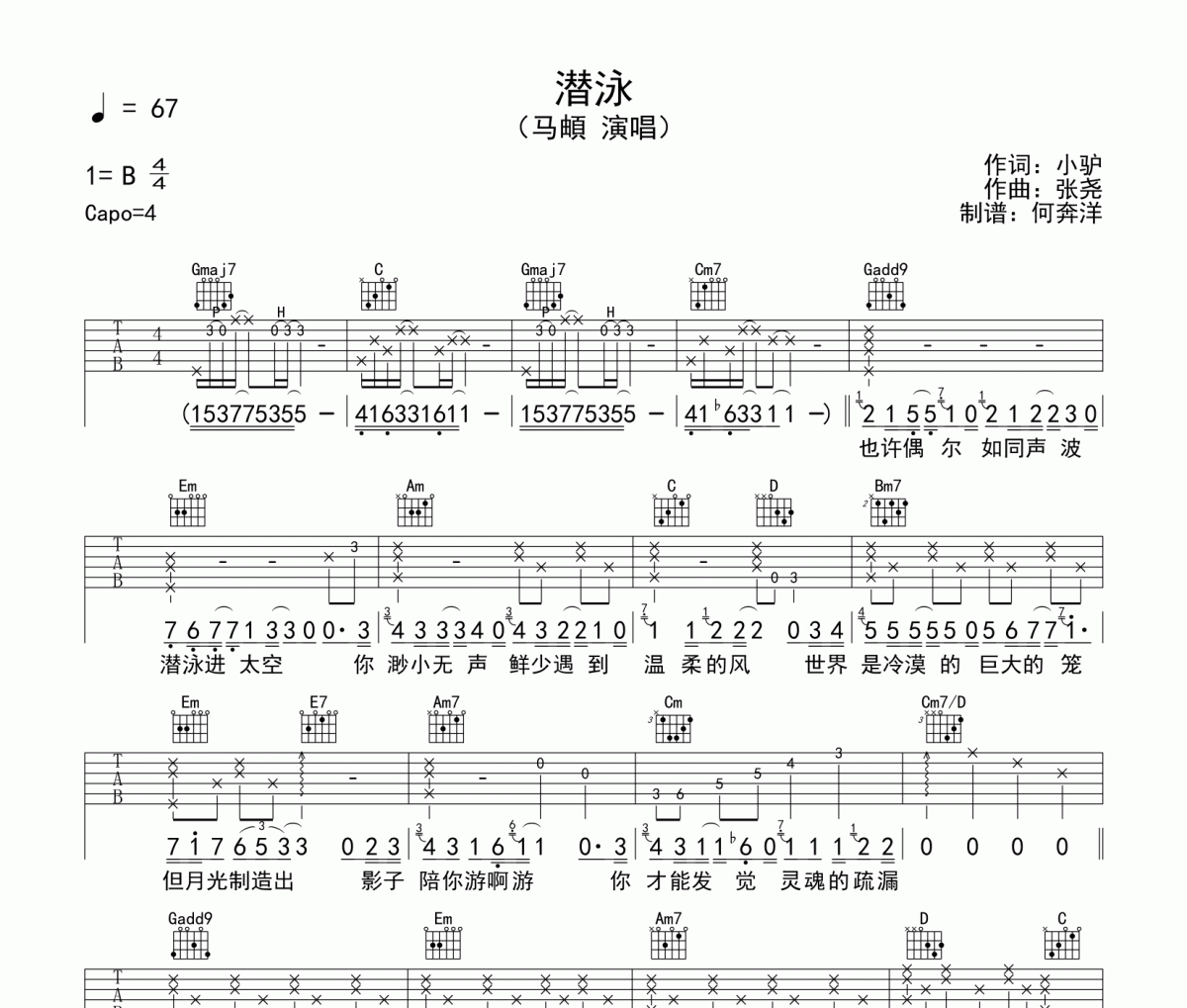 马頔《潜泳》吉他谱六线谱G调