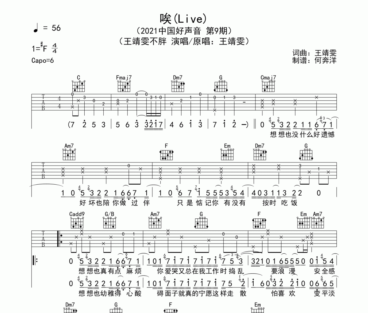 唉弹唱谱 王靖雯不胖-唉(Live)吉他谱六线谱
