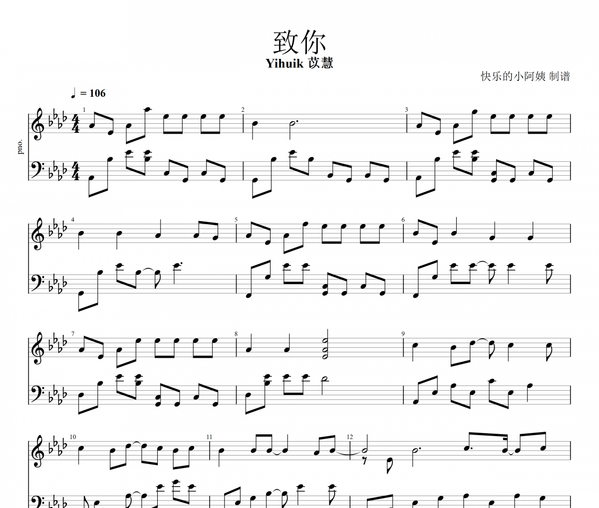 致你钢琴谱 Yihuik苡慧-致你五线谱