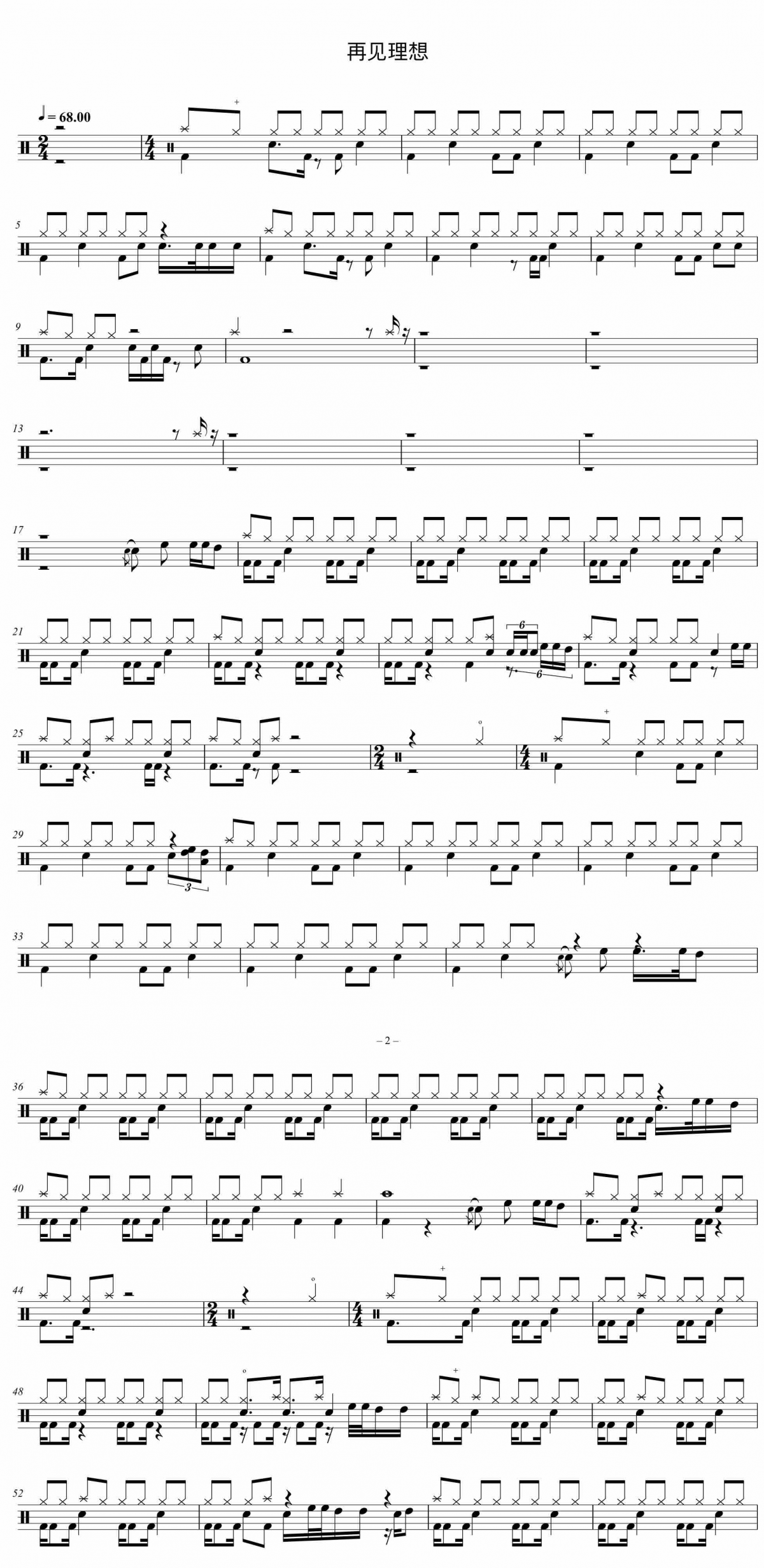 Beyond乐队《再见理想》架子鼓谱爵士鼓曲谱