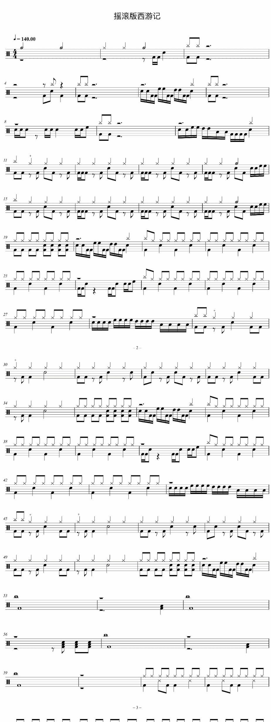 摇滚版西游记《吴琳电吉他》西游记序曲架子鼓谱