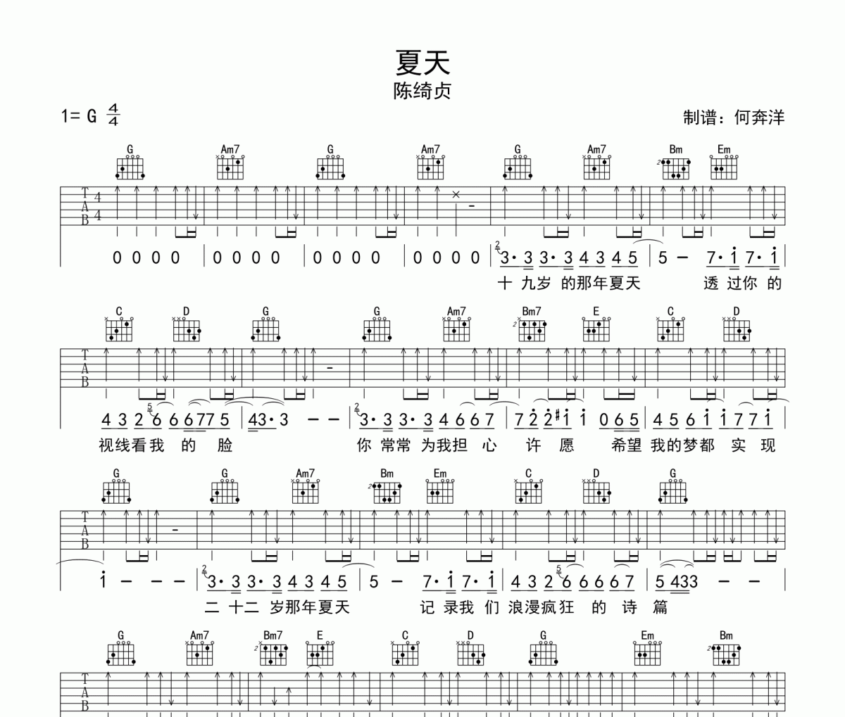 夏天六线谱 陈绮贞-夏天吉他谱
