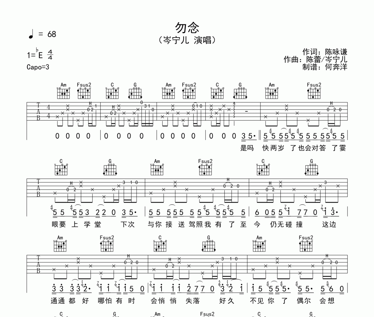 勿念吉他谱 岑宁儿-勿念六线谱C调