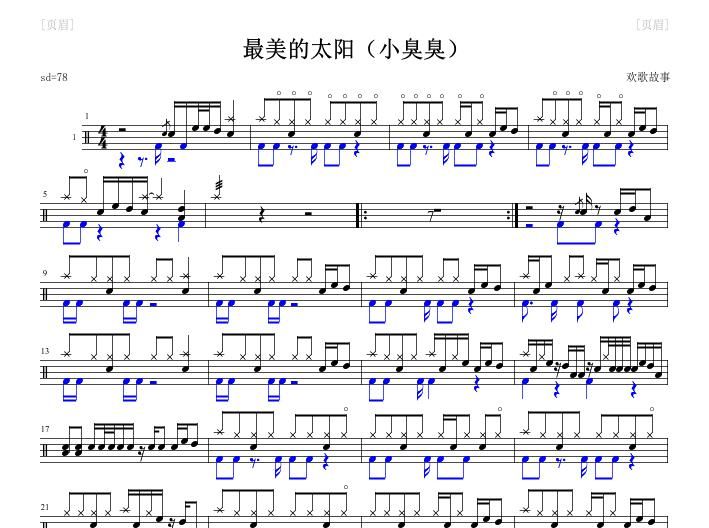 最美的太阳架子鼓 小臭臭-最美的太阳鼓谱