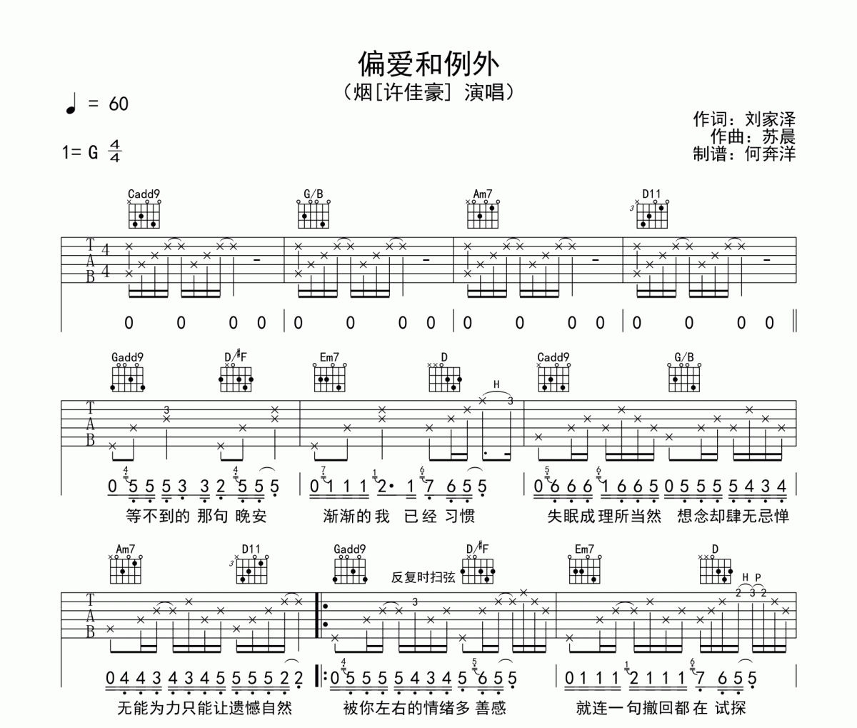 偏爱和例外吉他谱 烟（许佳豪）-偏爱和例外六线谱