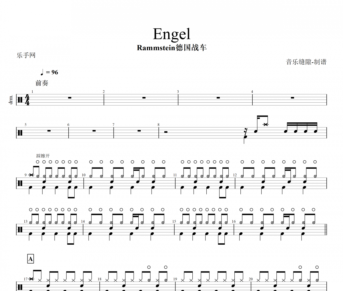 Engel鼓谱 Rammstein德国战车-Engel架子鼓谱
