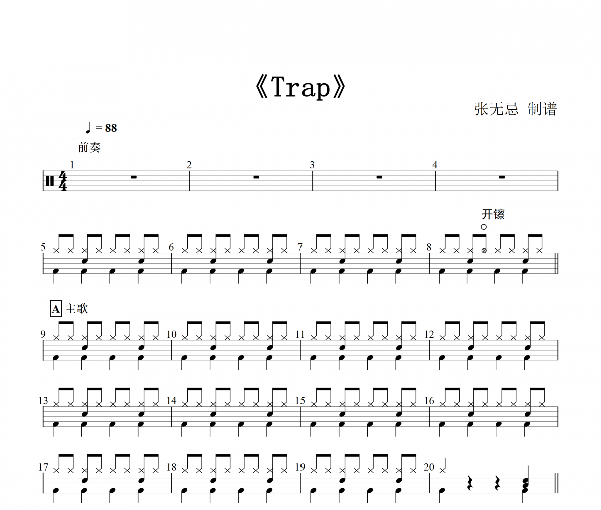 Trap鼓谱 圭贤&泰民[SHINee]&刘宪华-Trap(2级)架子鼓谱
