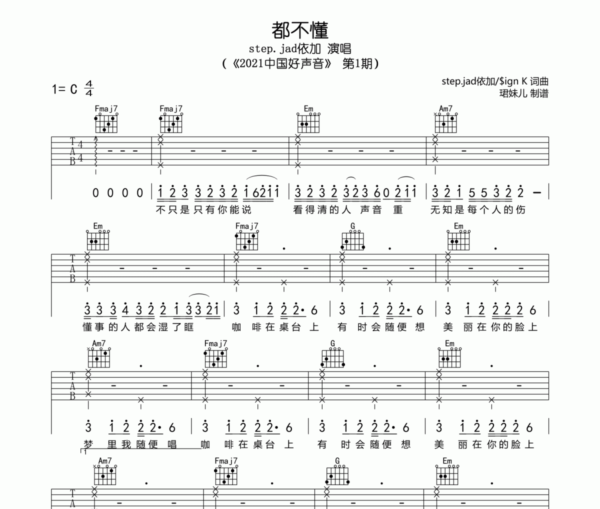 都不懂吉他谱 step.jad依加-都不懂六线谱C调