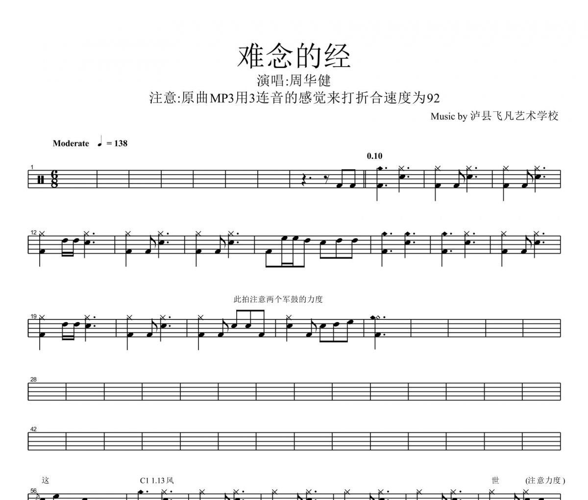 难念的经鼓谱 周华健- 黄日华版天龙八部主题曲架子鼓谱