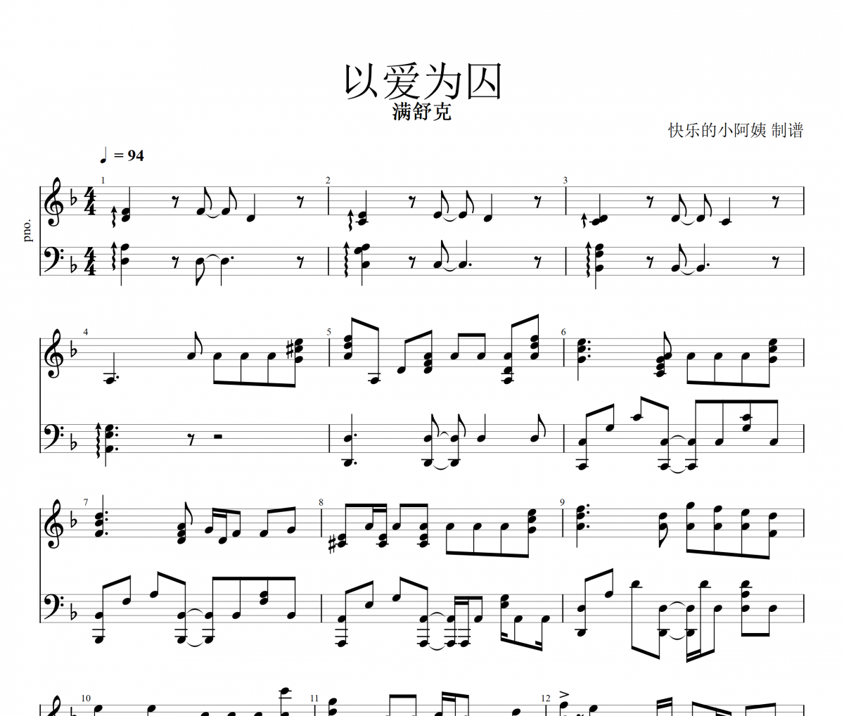 以爱为囚钢琴谱 满舒克-以爱为囚五线谱