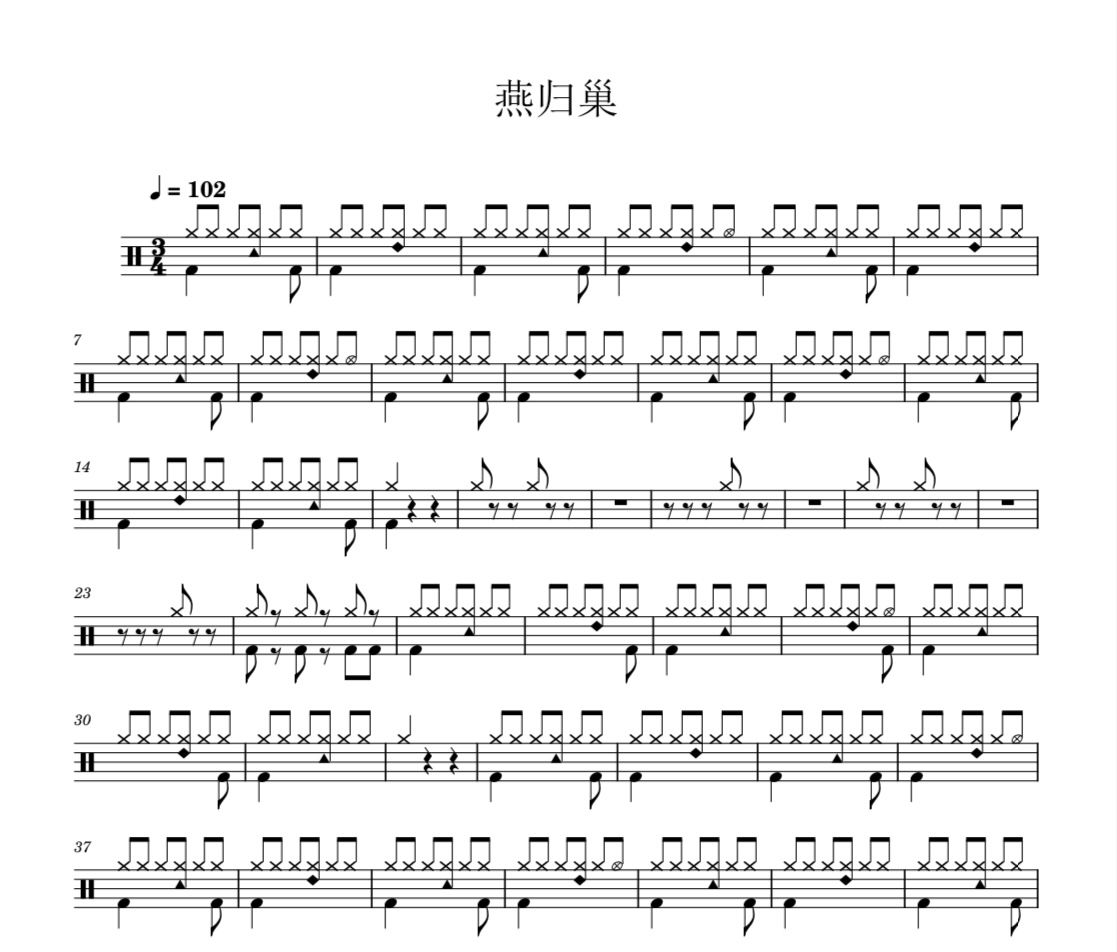 燕归巢鼓谱 张杰/张靓颖-燕归巢架子鼓谱