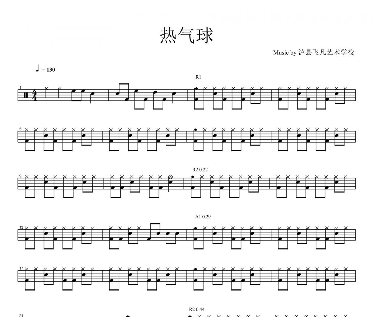 热气球(考级原版)鼓谱 架子鼓考级作品架子鼓谱