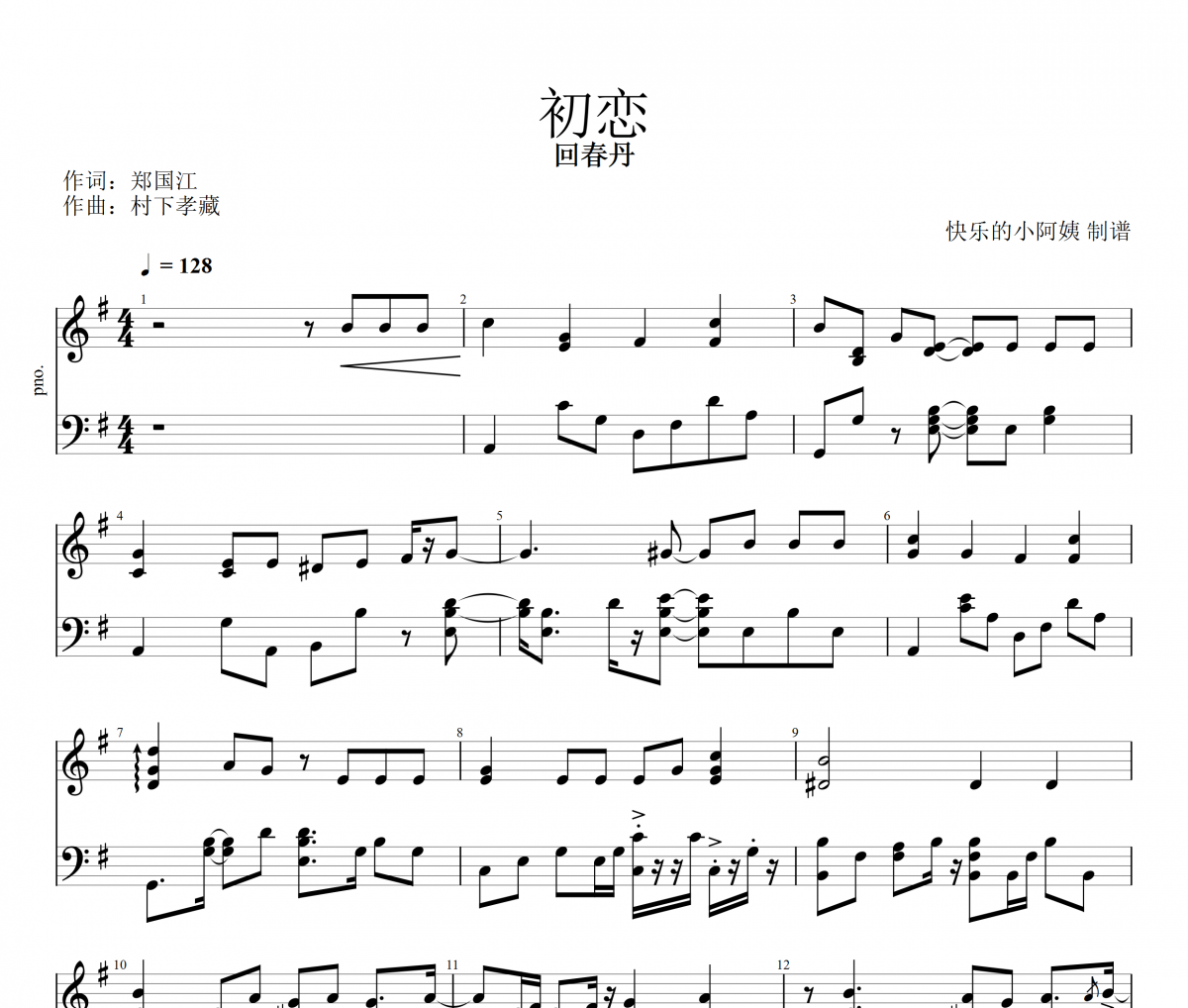 初恋钢琴谱 回春丹-初恋五线谱G调