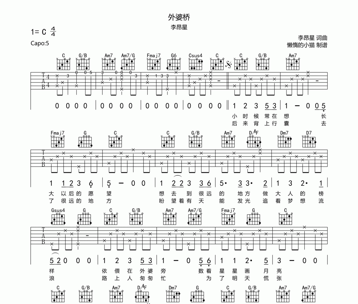 外婆桥吉他谱 李昂星《外婆桥》六线谱C调编配