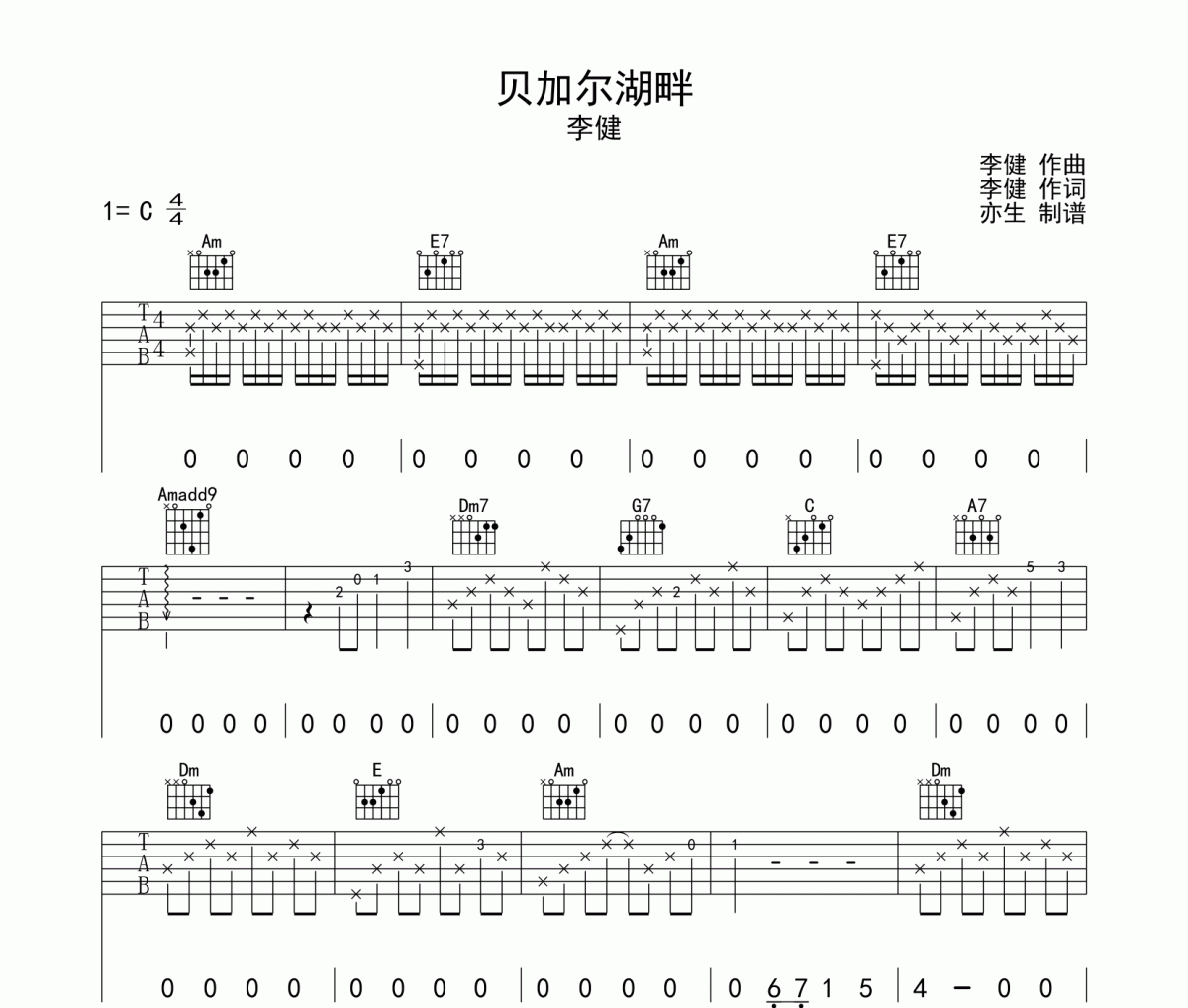 贝加尔湖畔吉他谱 李健-贝加尔湖畔C调弹唱谱