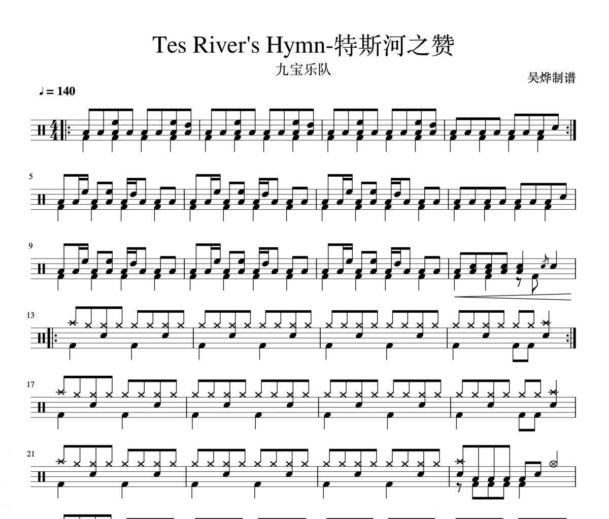 九宝乐队-Tes River's Hymn(特斯河之赞)架子鼓谱爵士鼓曲谱
