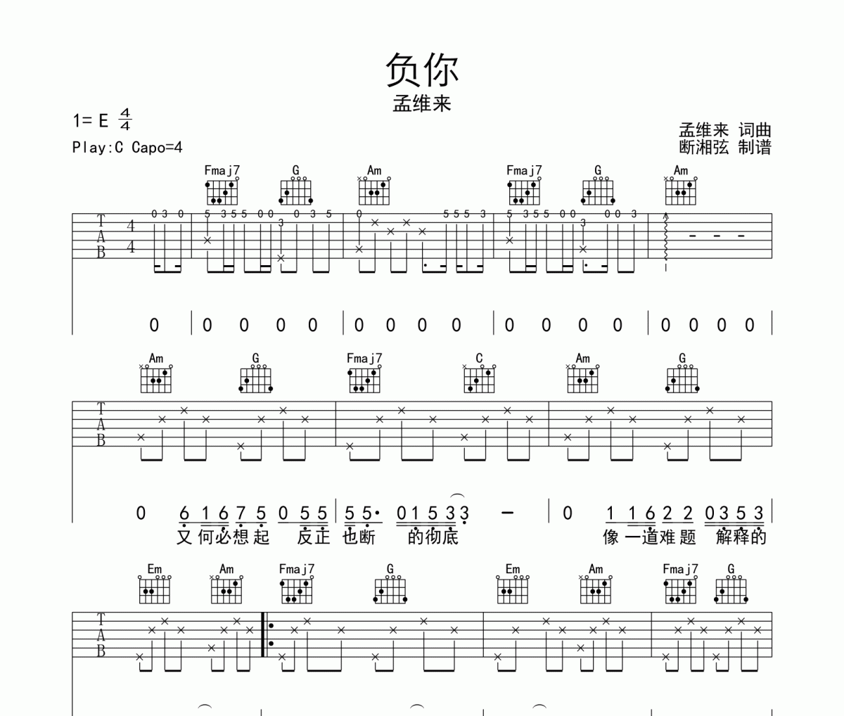 负你吉他谱 孟维来-负你六线谱C调编配