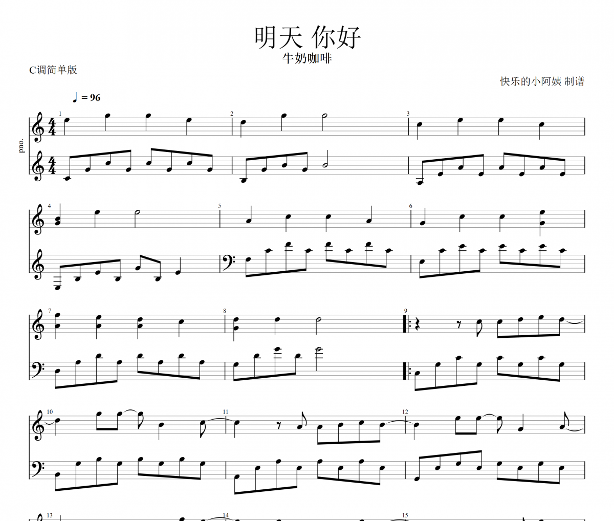 明天你好钢琴谱 牛奶咖啡-明天 你好五线谱