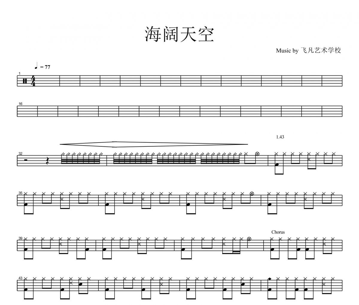 海阔天空鼓谱 beyond乐队《海阔天空》爵士鼓谱