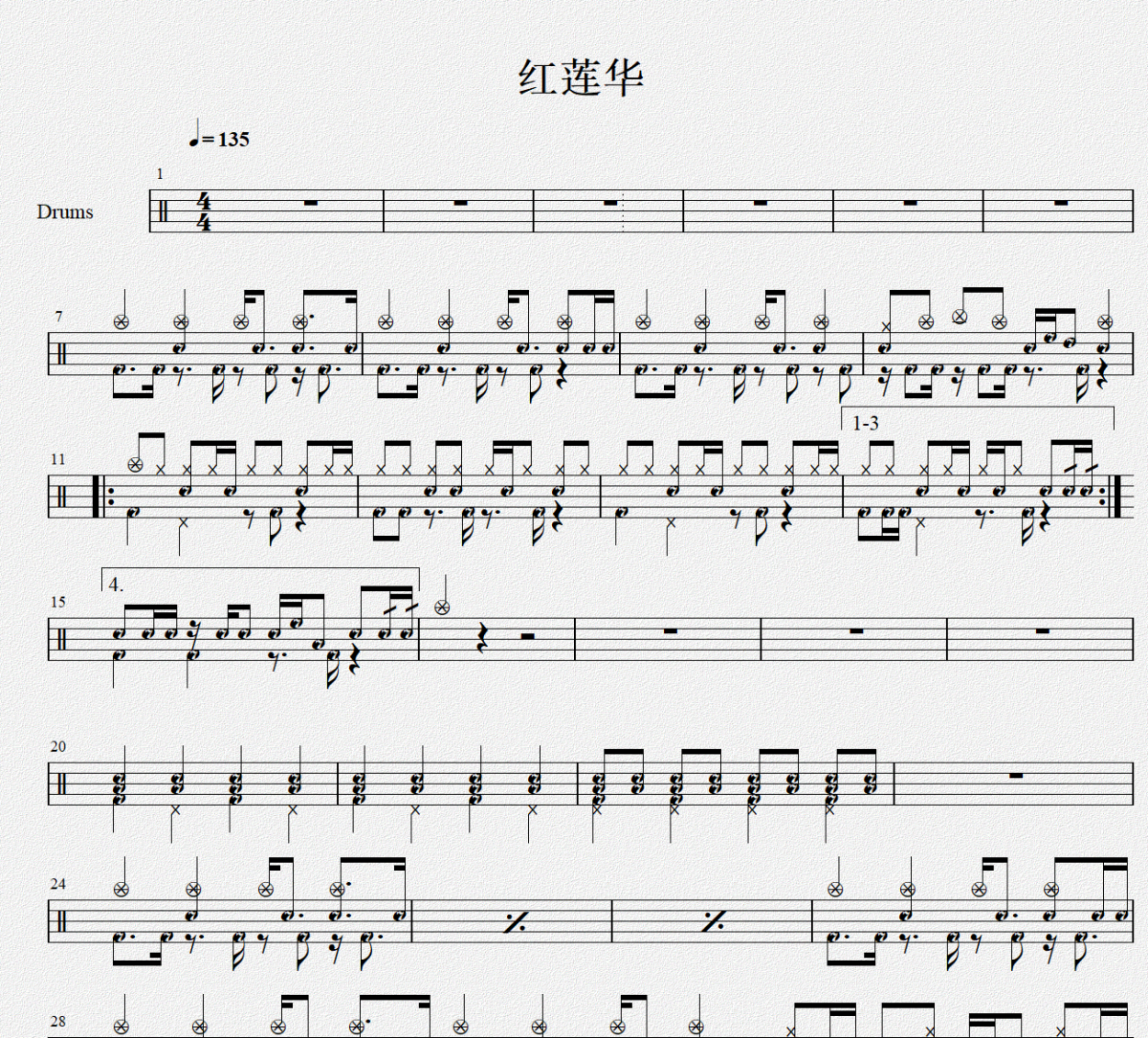 红莲华架子鼓 LISA-红莲华鼓谱