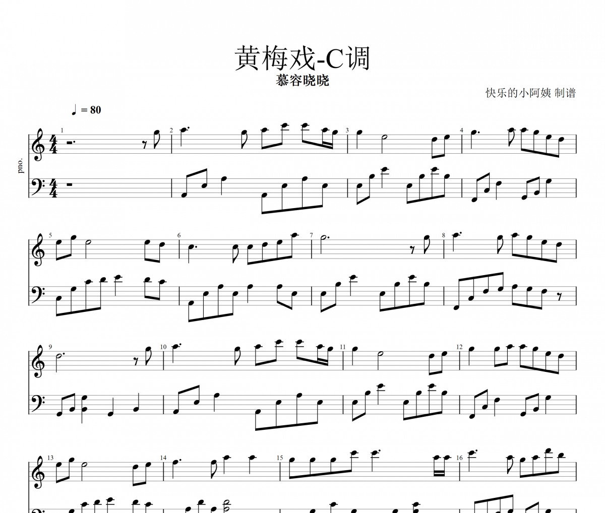 黄梅戏钢琴谱 慕容晓晓-黄梅戏五线谱C调