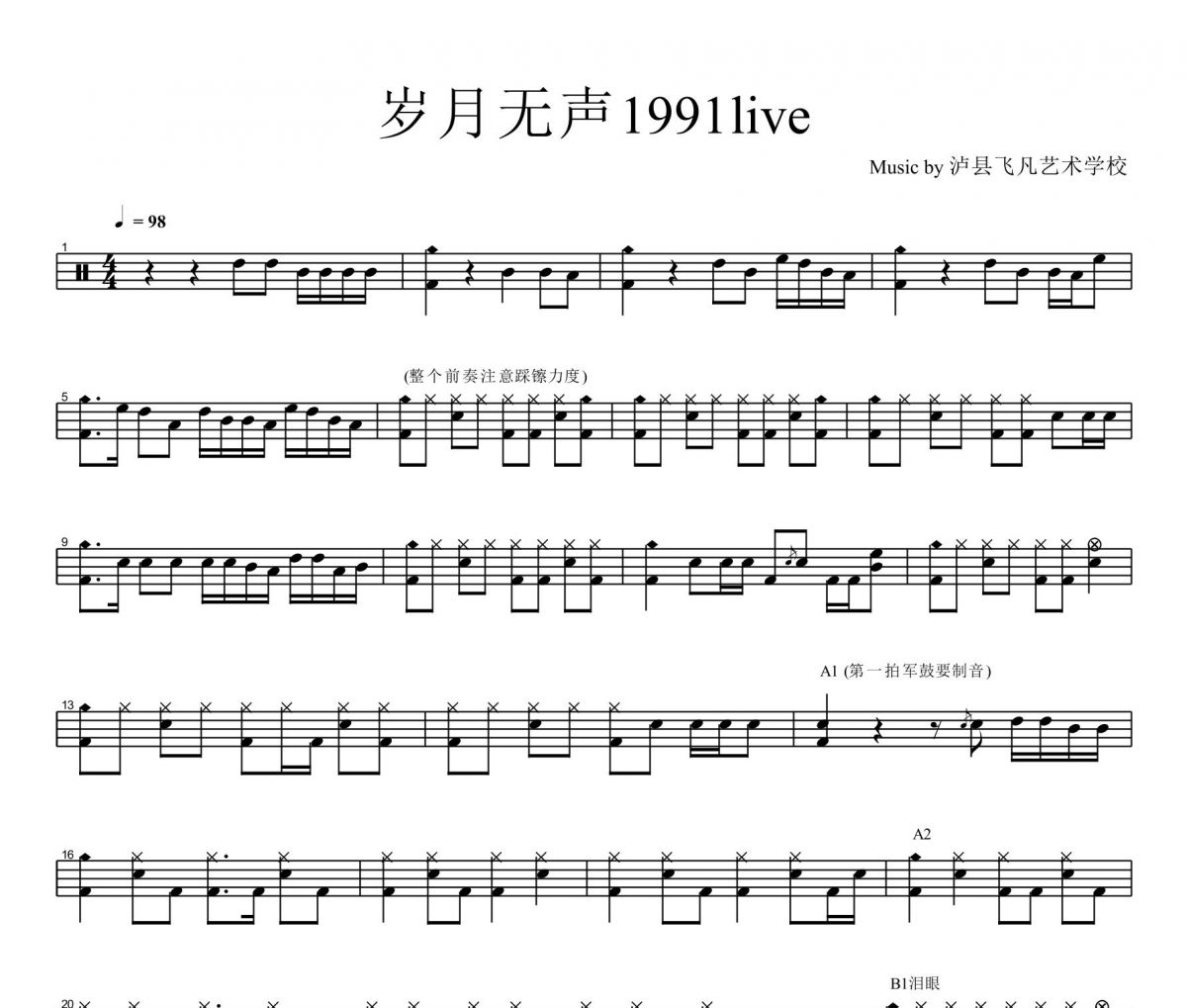 岁月无声鼓谱 beyond乐队-岁月无声(1991红磡Live版)架子鼓谱