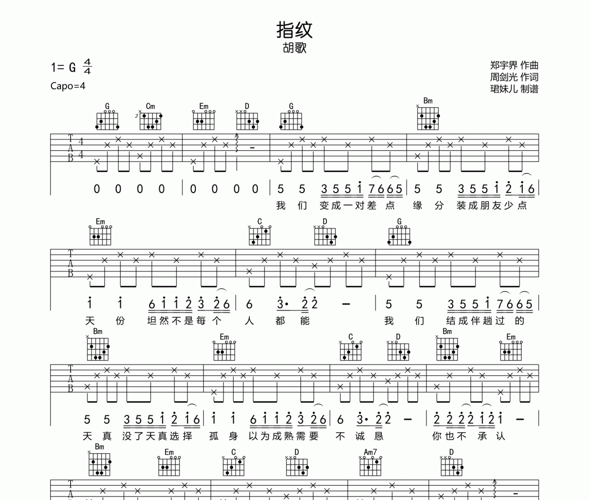 指纹吉他谱 胡歌-指纹G调编配弹唱谱