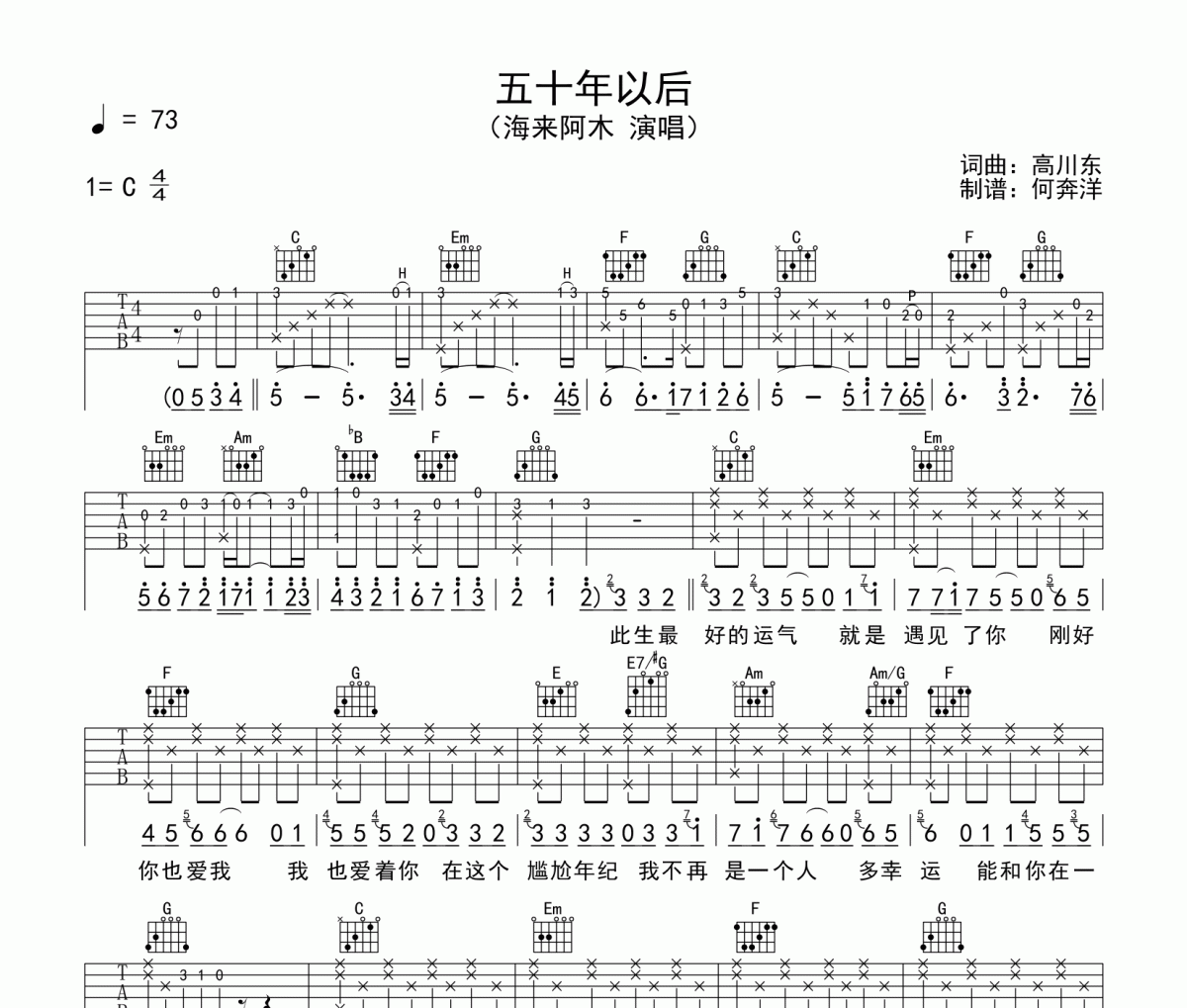 海来阿木《五十年以后》吉他谱六线谱