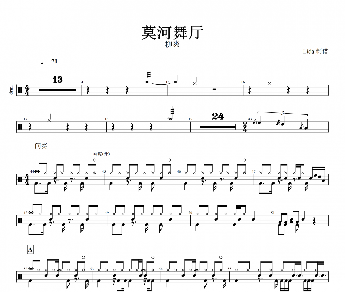 漠河舞厅架子鼓谱 柳爽-漠河舞厅鼓谱+动态鼓谱