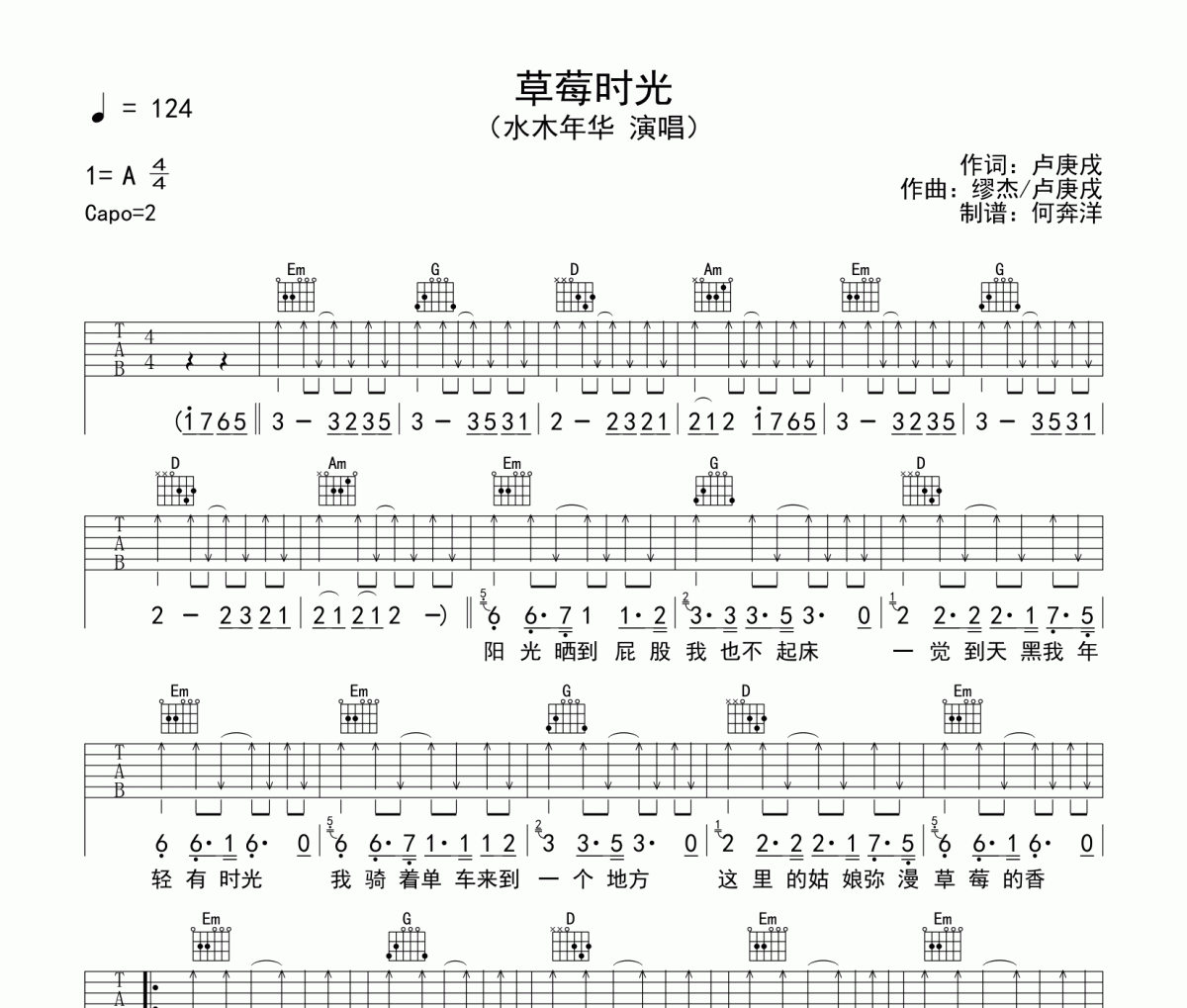草莓时光吉他谱 水木年华《草莓时光》六线谱