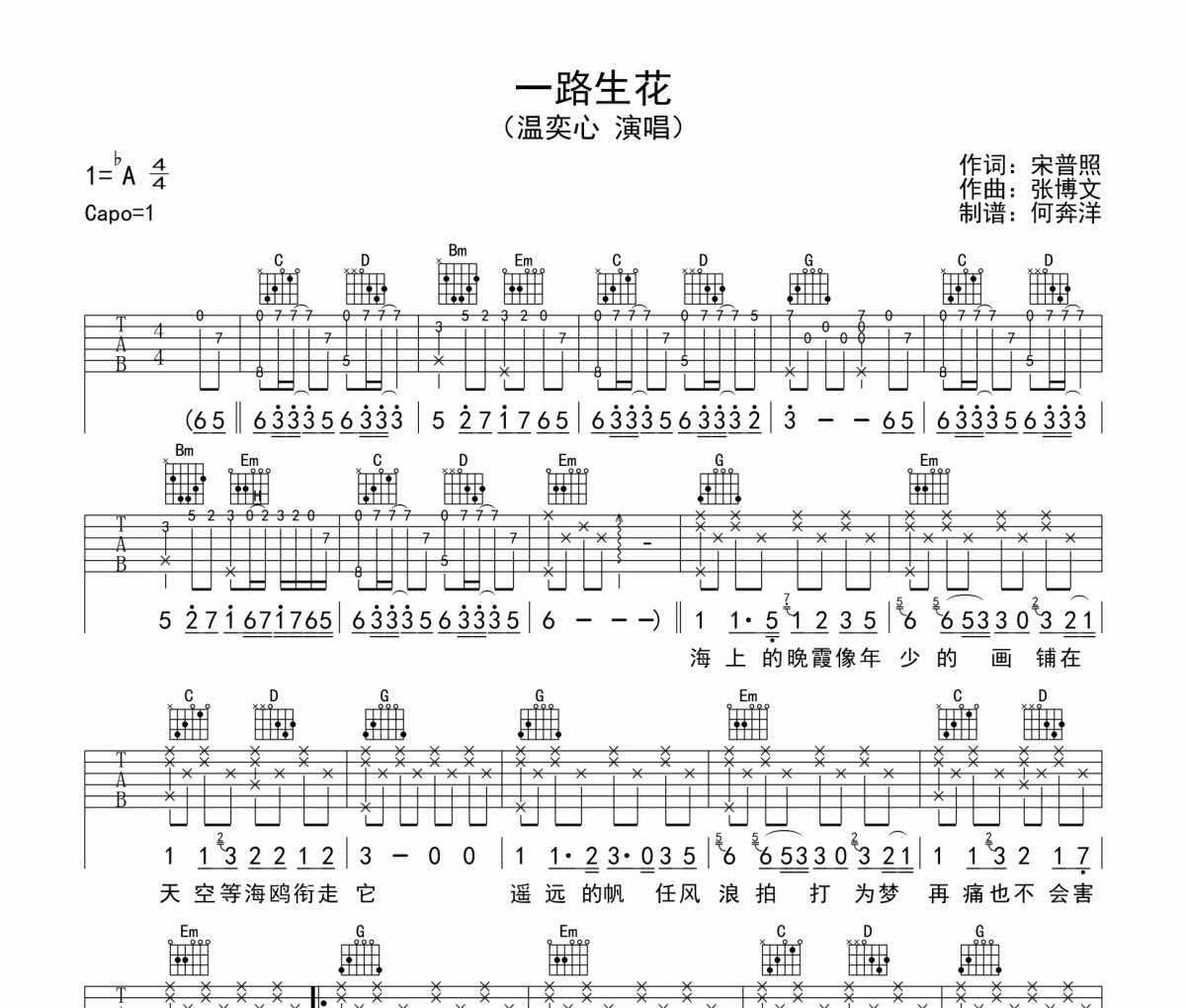 温奕心《一路生花》吉他谱六线谱