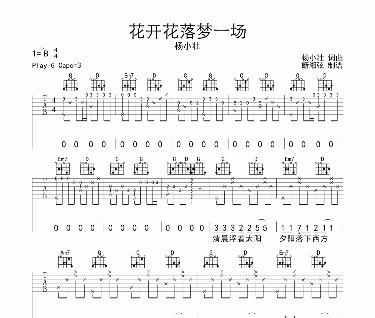 花开花落梦一场吉他谱 杨小壮-花开花落梦一场六线谱