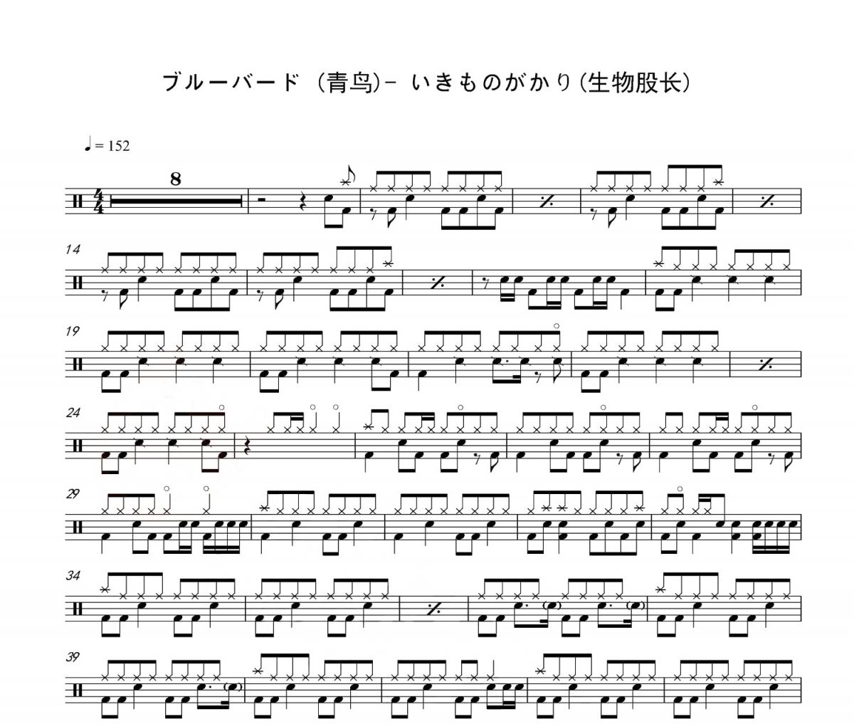 青鸟鼓谱 生物股长-青鸟架子鼓谱