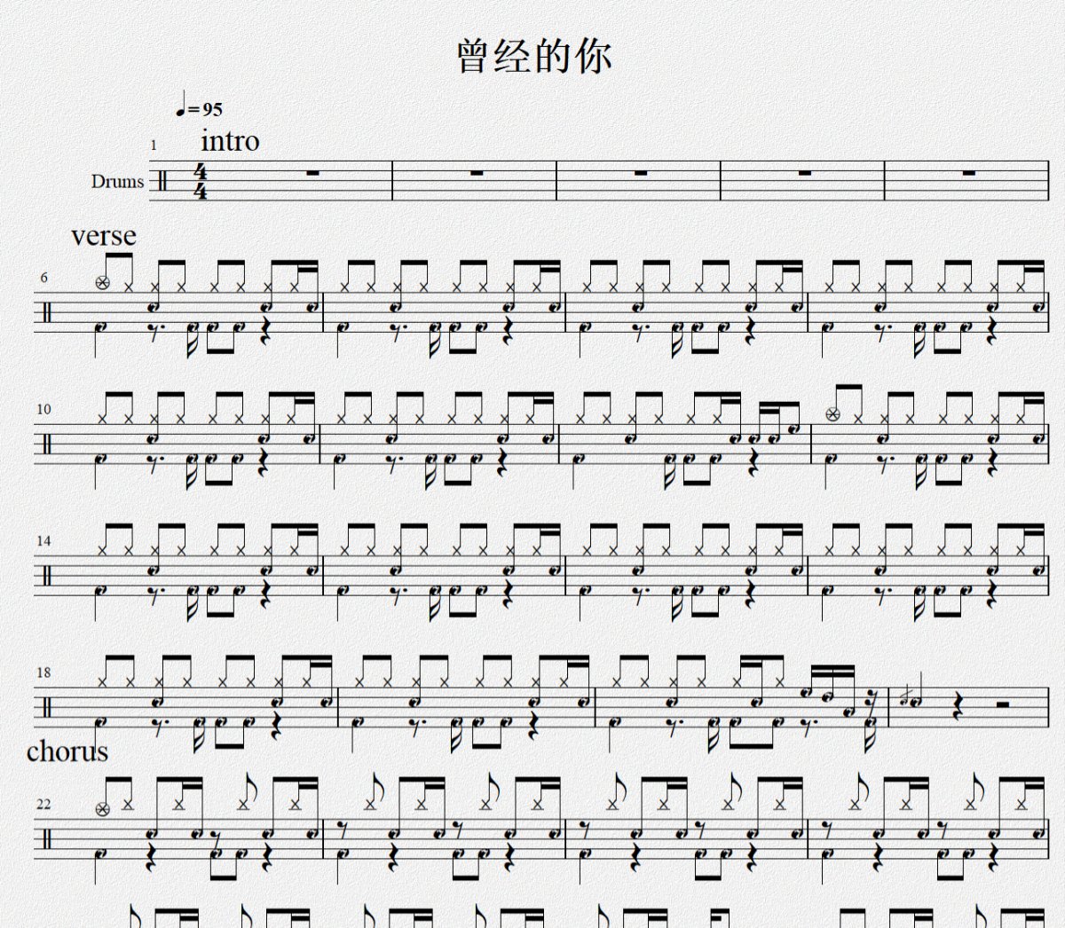 曾经的你架子鼓 许巍-曾经的你鼓谱