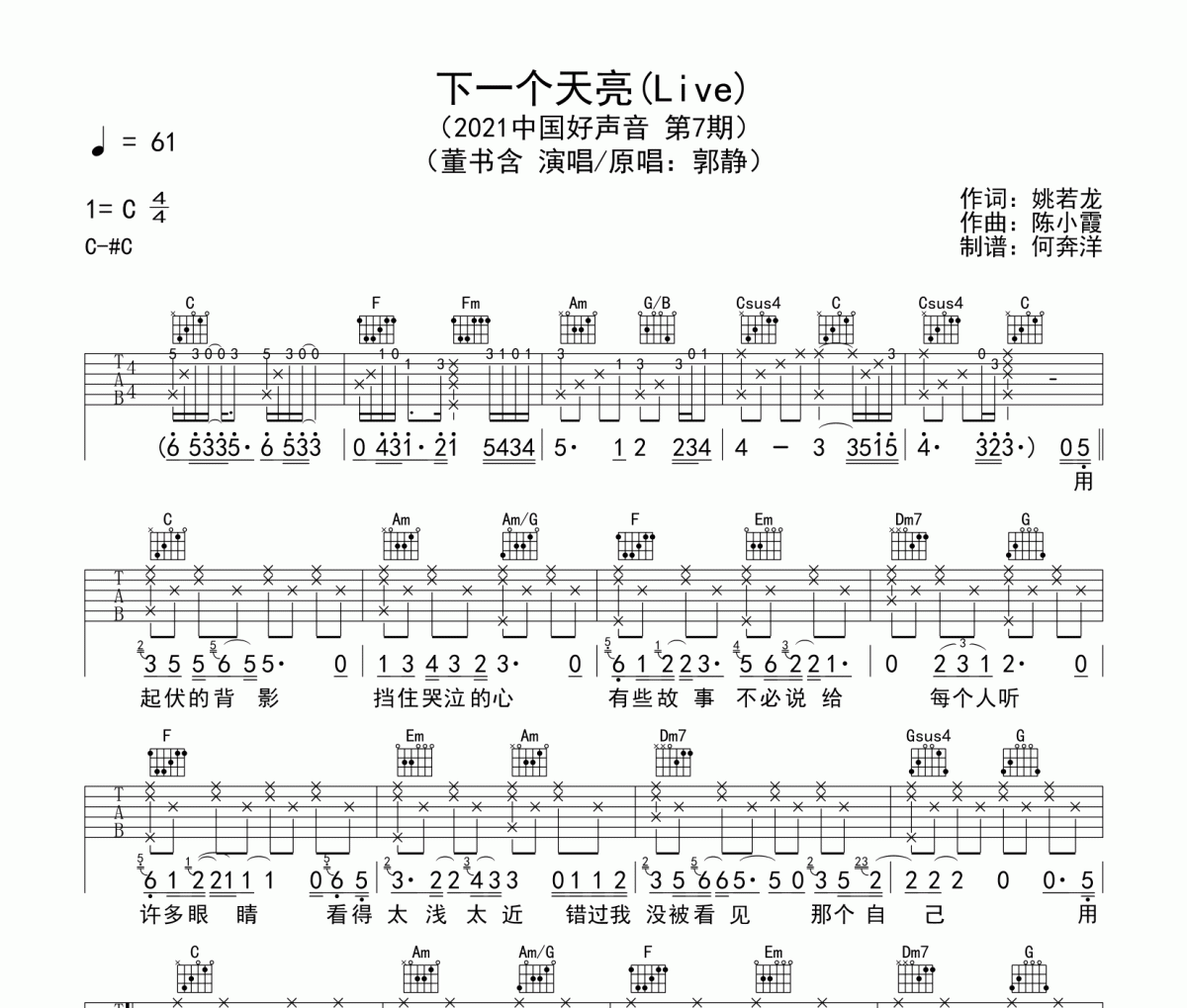 下一个天亮吉他谱 董书含《下一个 天亮》六线谱