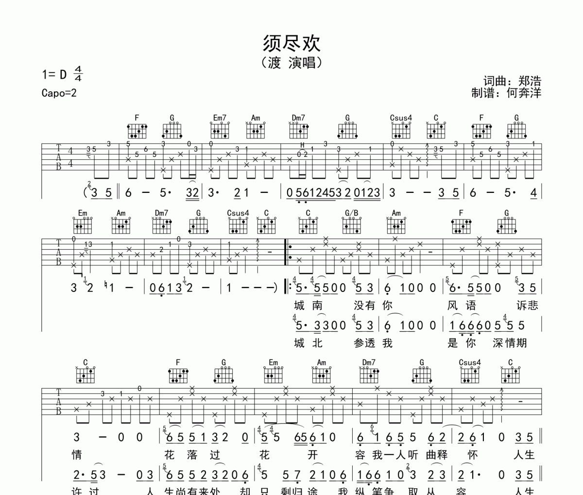 渡《须尽欢》吉他谱六线谱C调