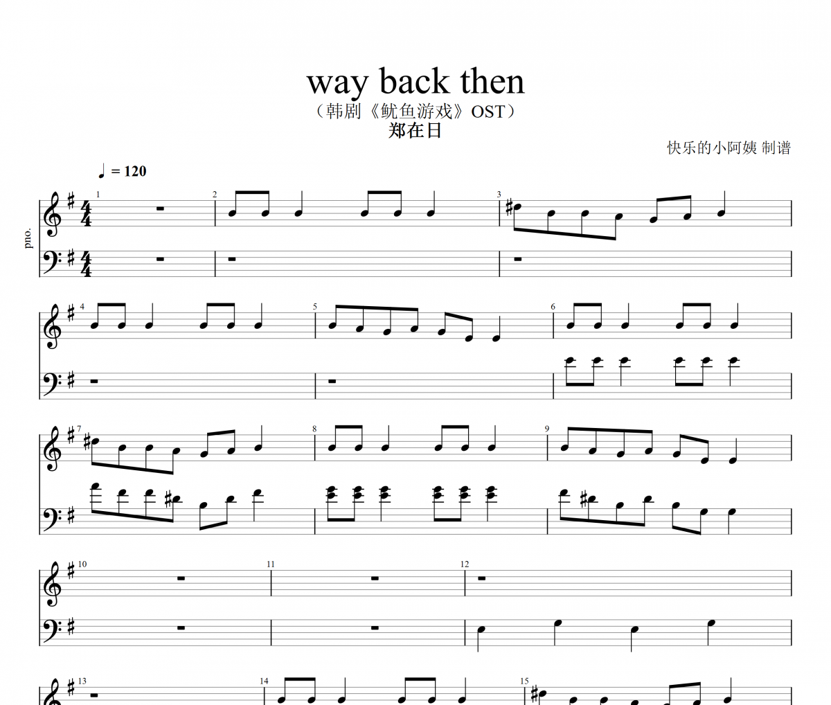 Way Back then （韩剧《鱿鱼游戏》OST）钢琴谱 郑在日五线谱