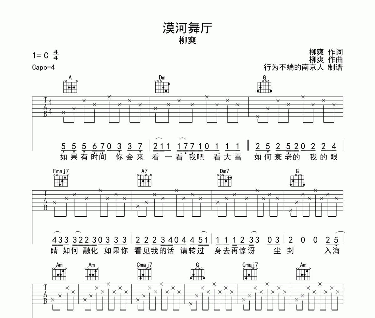 漠河舞厅吉他谱 柳爽《漠河舞厅》C调弹唱谱