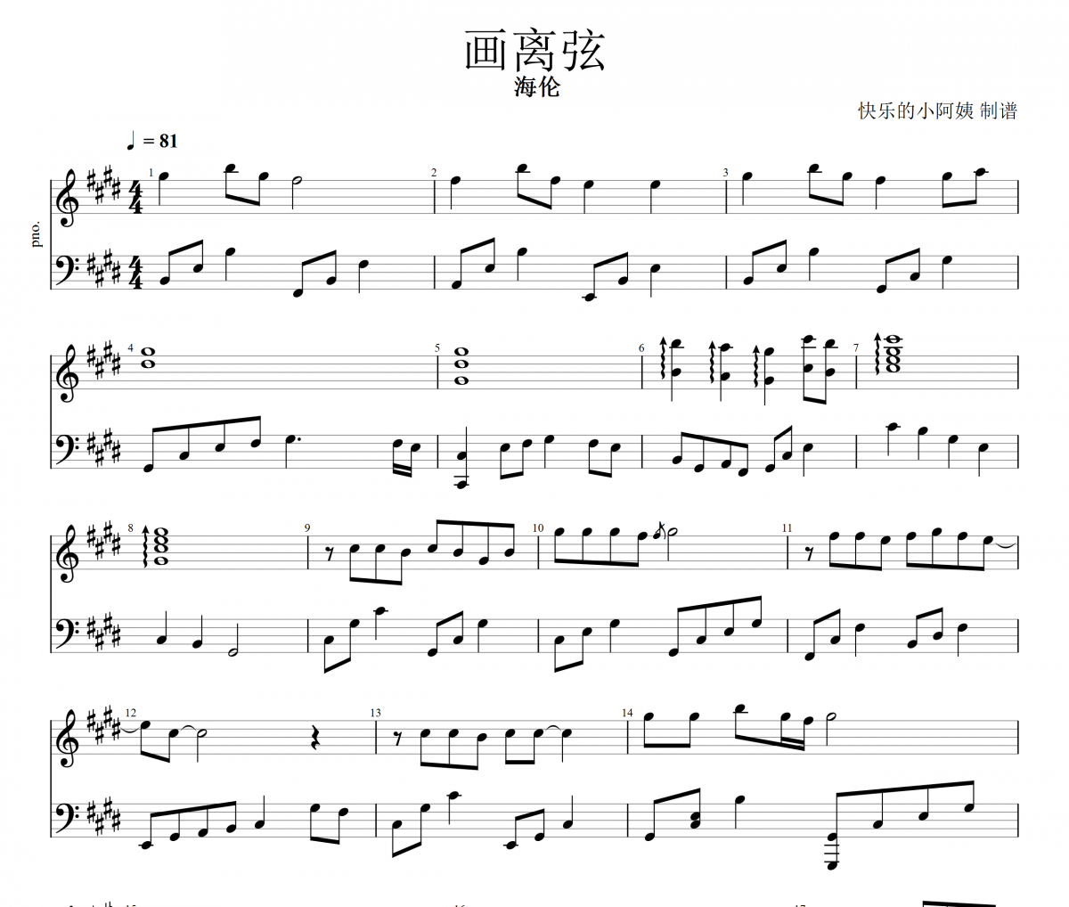海伦-画离弦钢琴谱五线谱E调