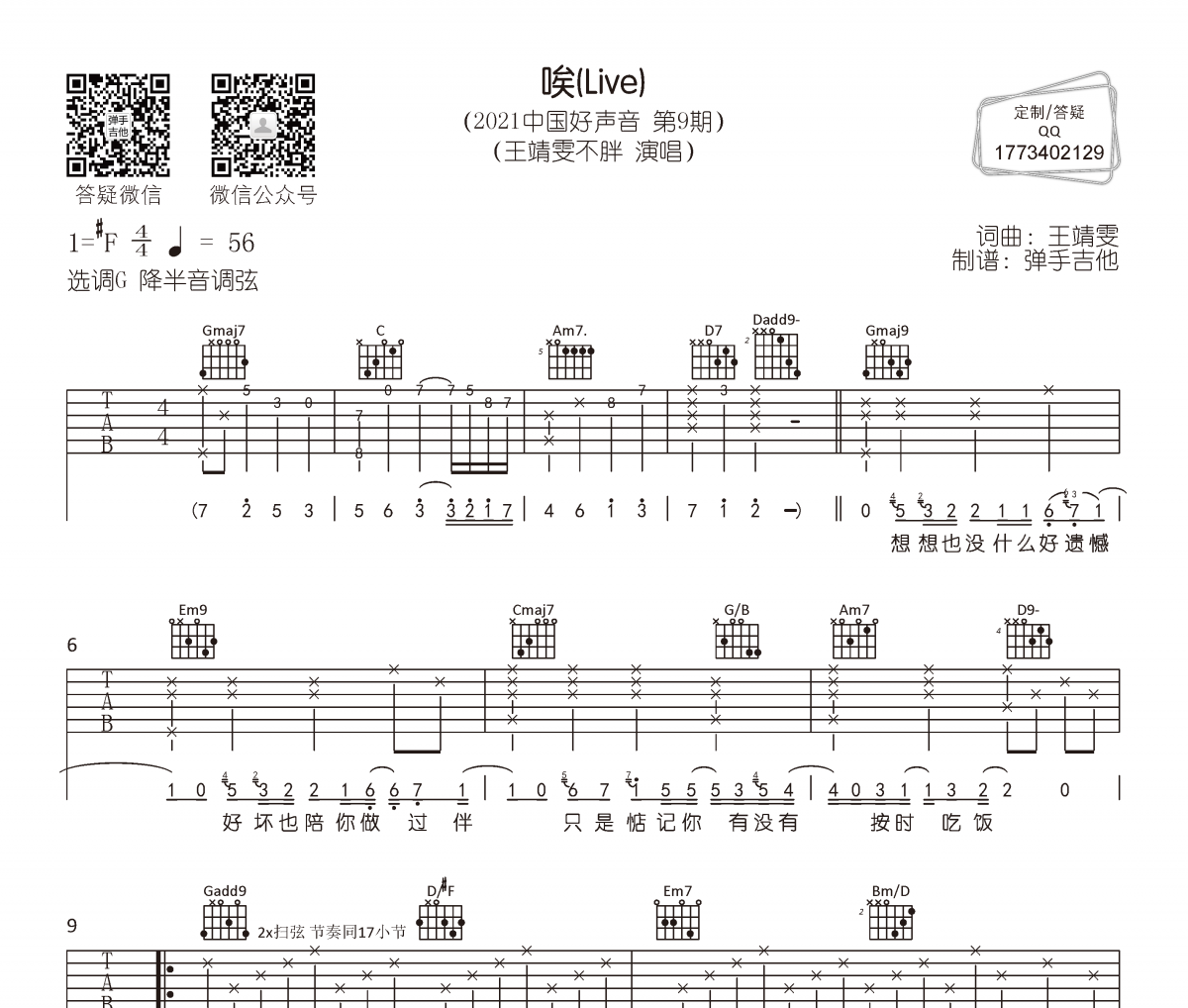 王靖雯不胖-唉吉他弹唱谱