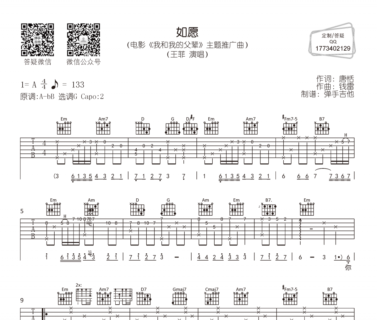 王菲-如愿吉他弹唱谱